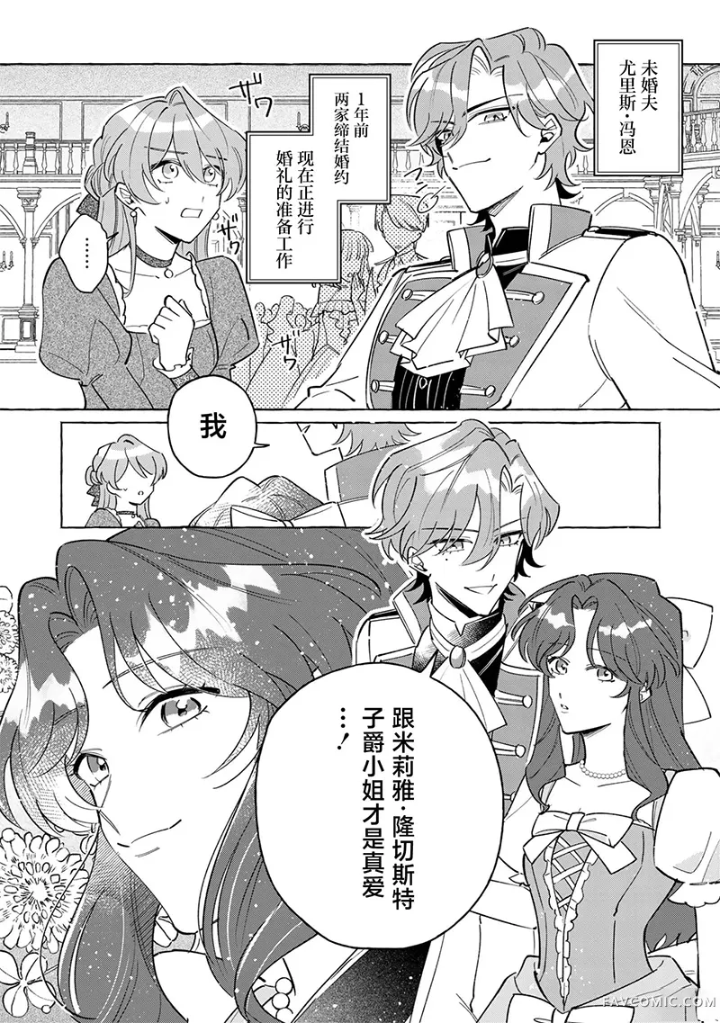 和无性婚姻的丈夫过的最后一个月第01話P13