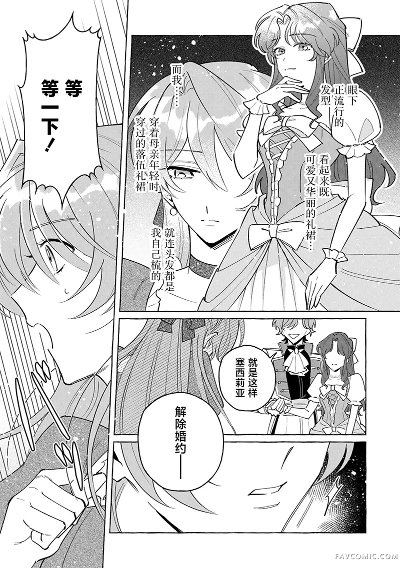 和无性婚姻的丈夫过的最后一个月第01話P14