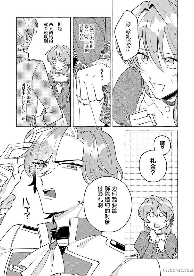 和无性婚姻的丈夫过的最后一个月第01話P15