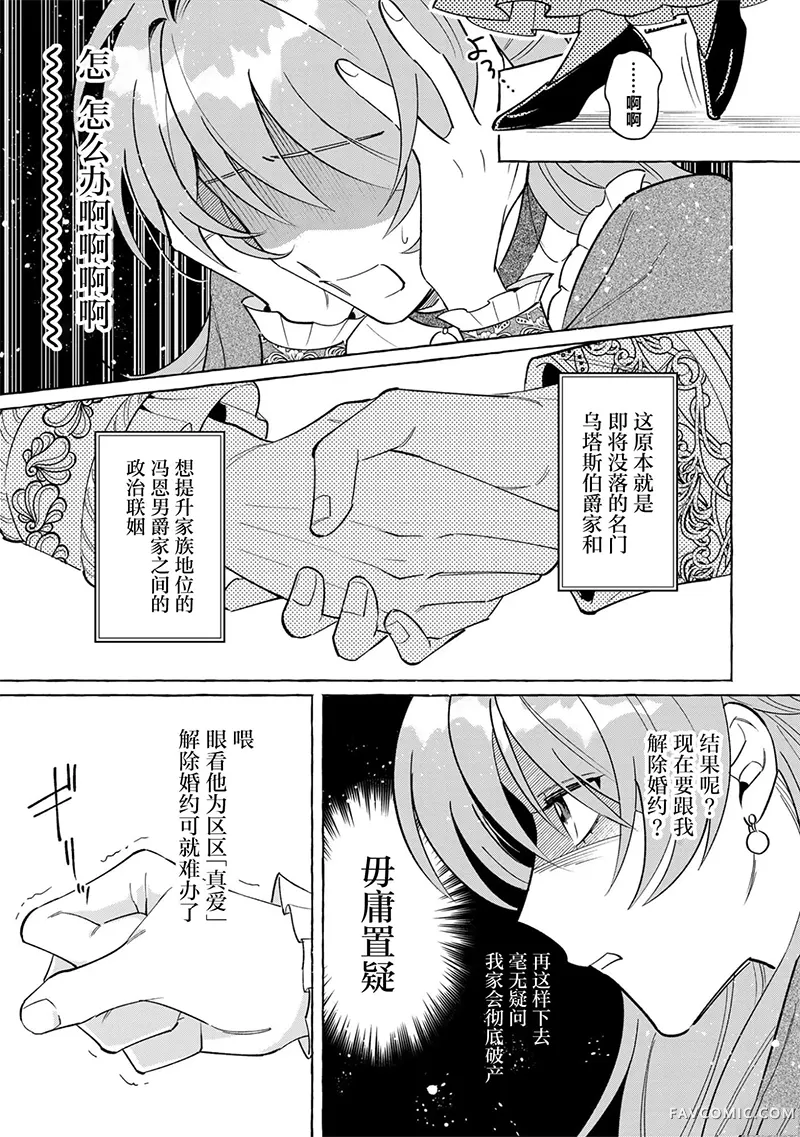 和无性婚姻的丈夫过的最后一个月第01話P16