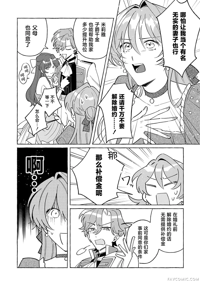 和无性婚姻的丈夫过的最后一个月第01話P17