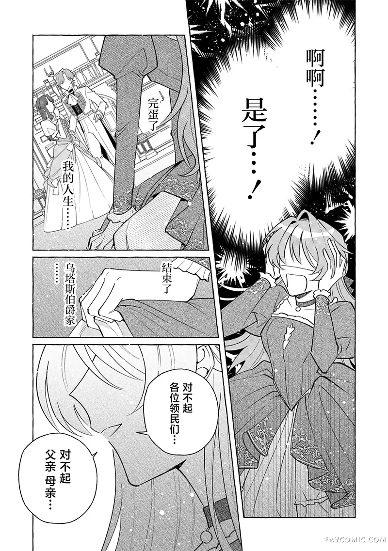 和无性婚姻的丈夫过的最后一个月第01話P18