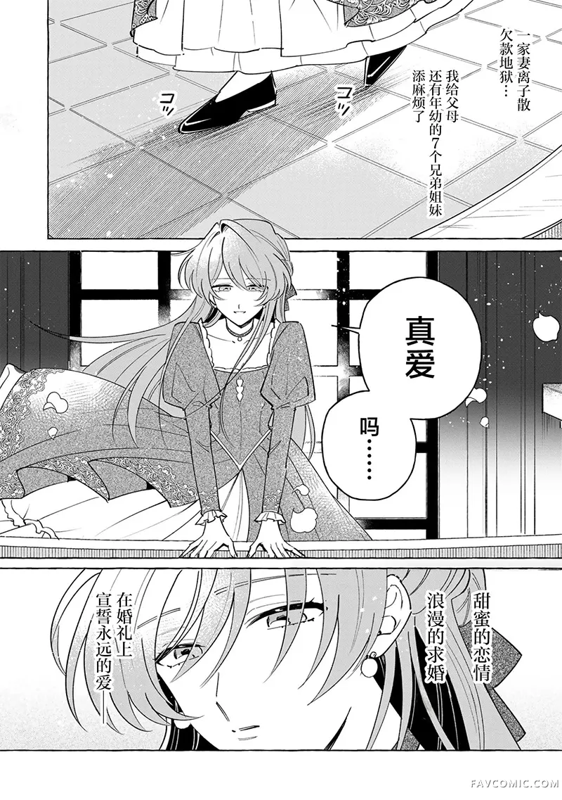 和无性婚姻的丈夫过的最后一个月第01話P19