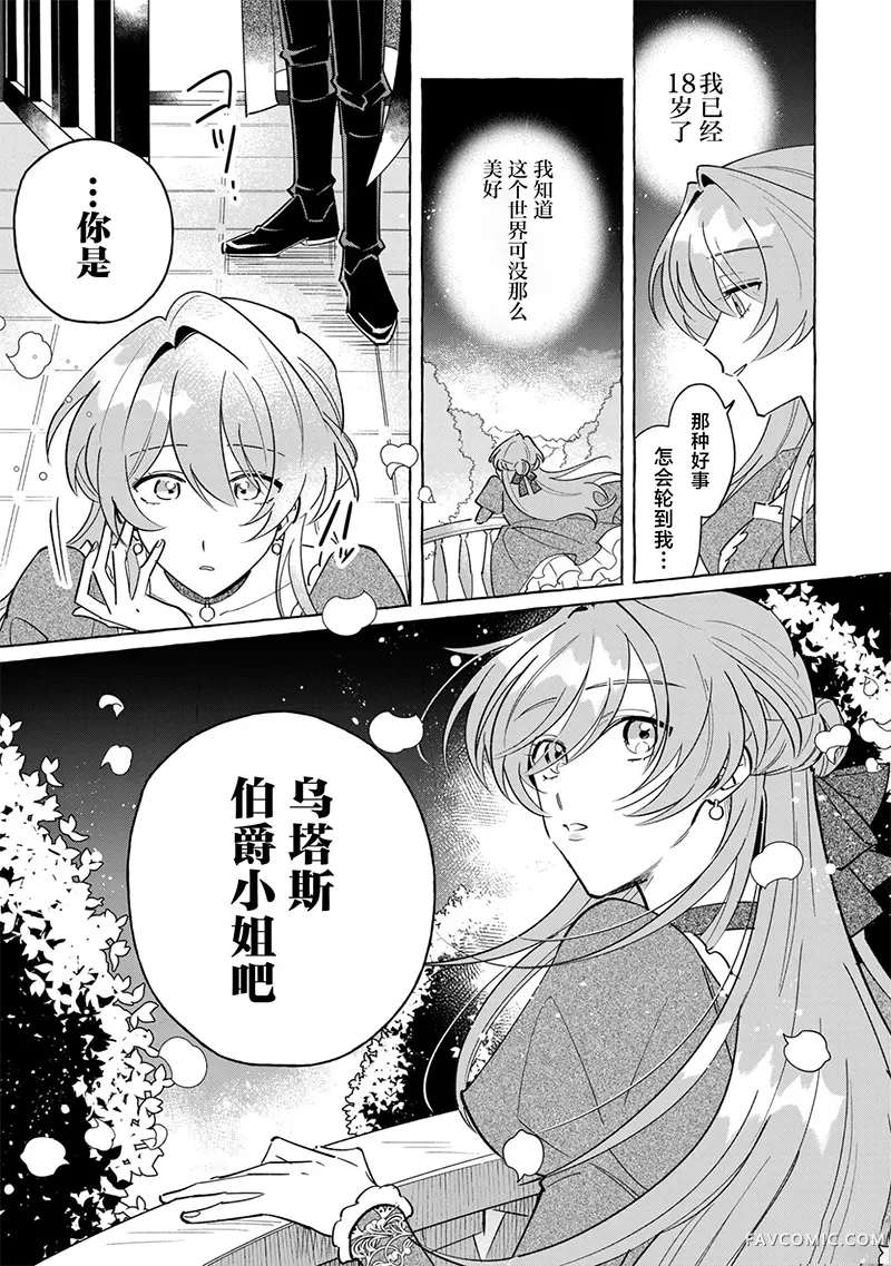 和无性婚姻的丈夫过的最后一个月第01話P20