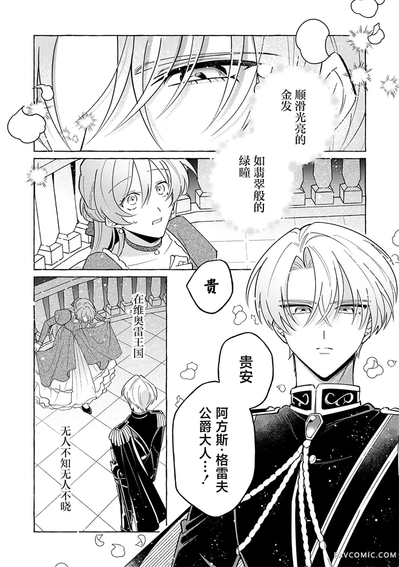 和无性婚姻的丈夫过的最后一个月第01話P21