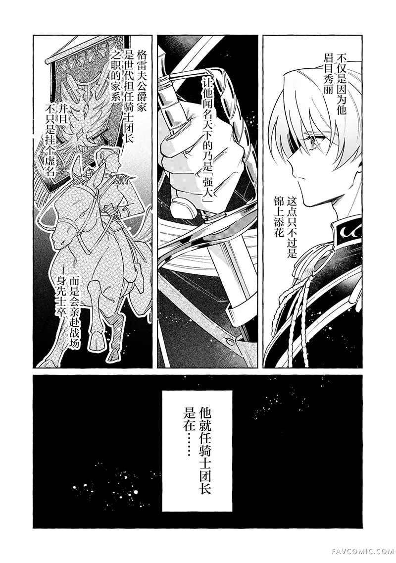 和无性婚姻的丈夫过的最后一个月第01話P22