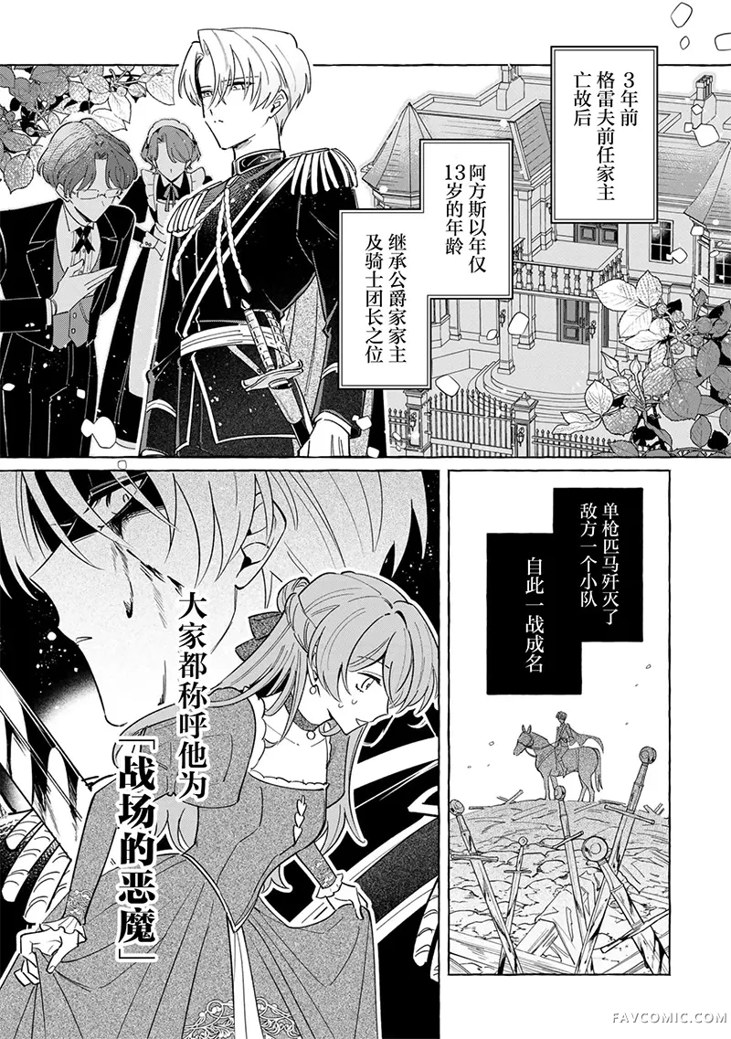 和无性婚姻的丈夫过的最后一个月第01話P23