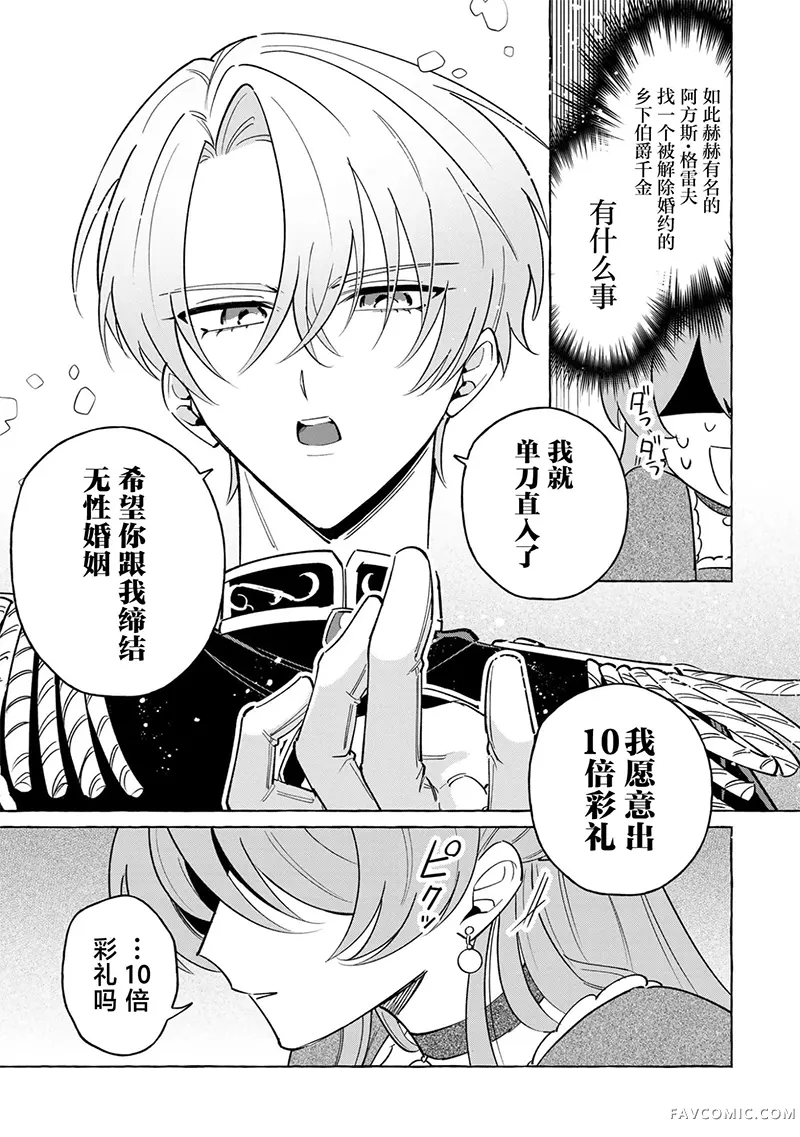 和无性婚姻的丈夫过的最后一个月第01話P24