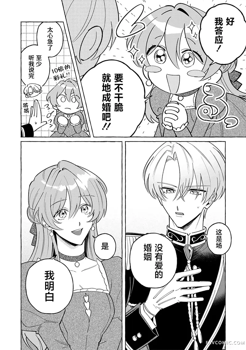 和无性婚姻的丈夫过的最后一个月第01話P25