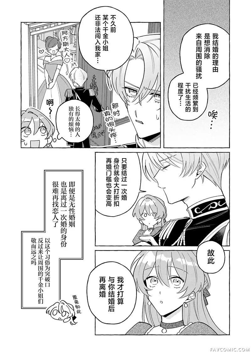 和无性婚姻的丈夫过的最后一个月第01話P26