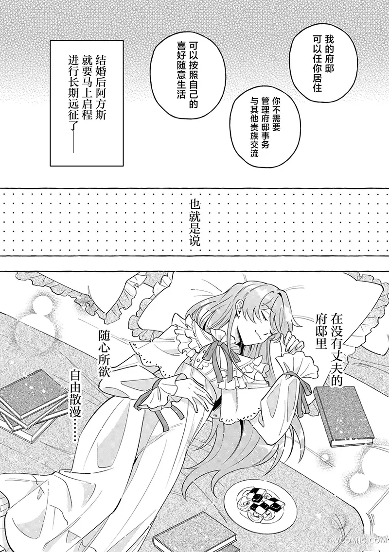 和无性婚姻的丈夫过的最后一个月第01話P27