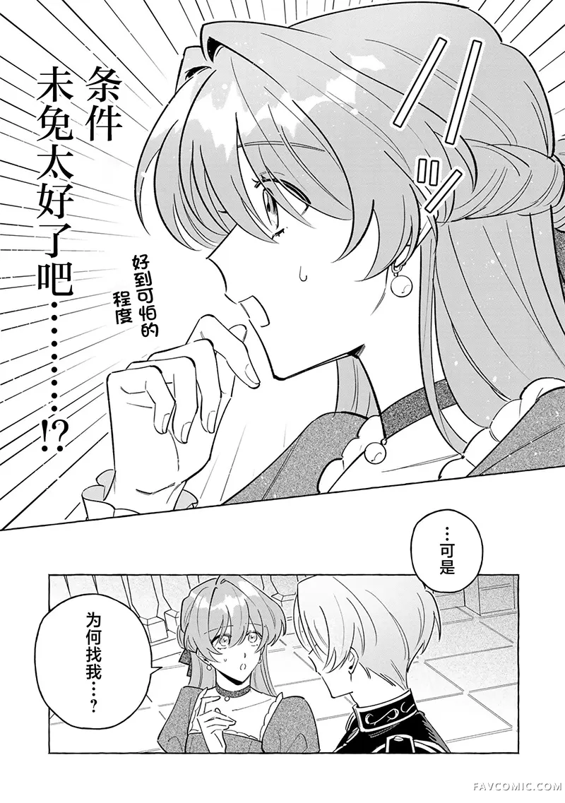 和无性婚姻的丈夫过的最后一个月第01話P28