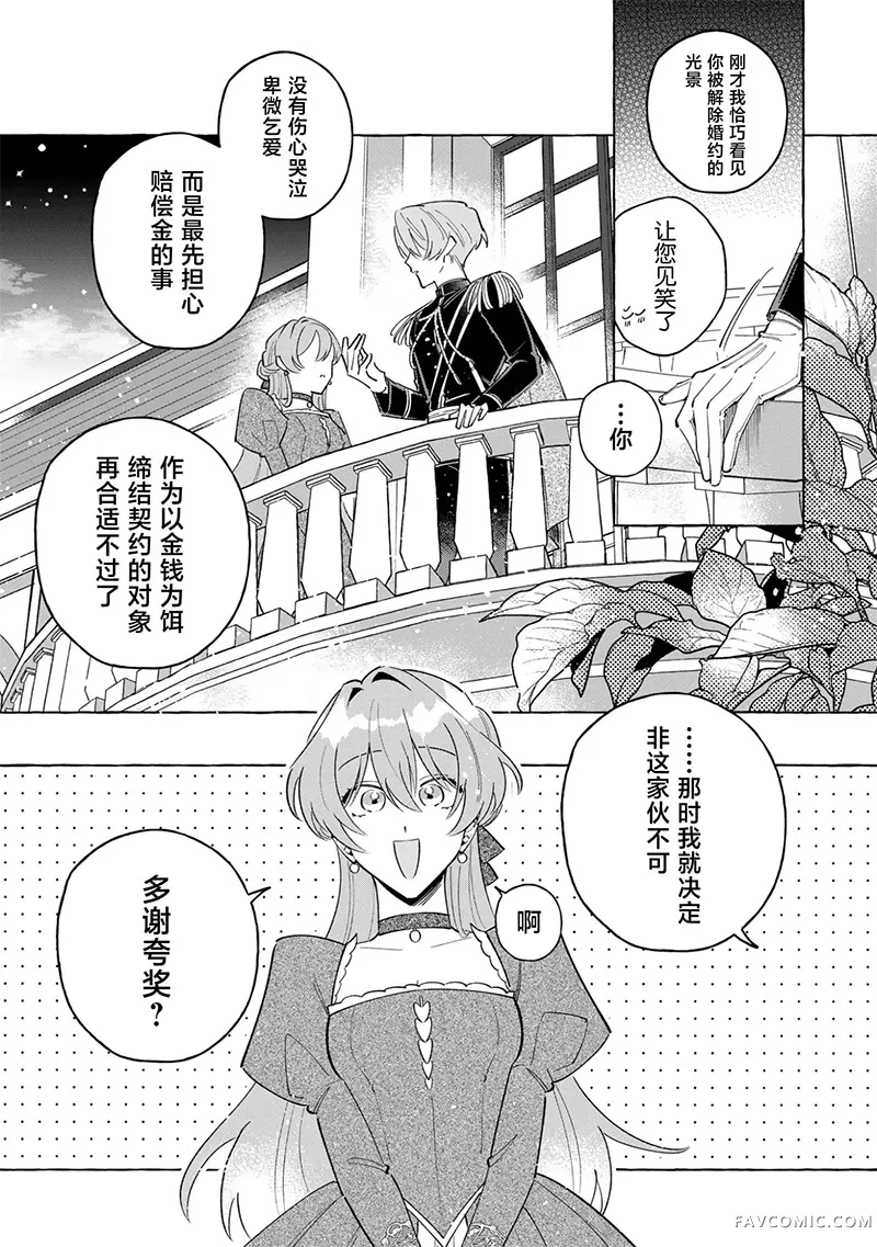 和无性婚姻的丈夫过的最后一个月第01話P29