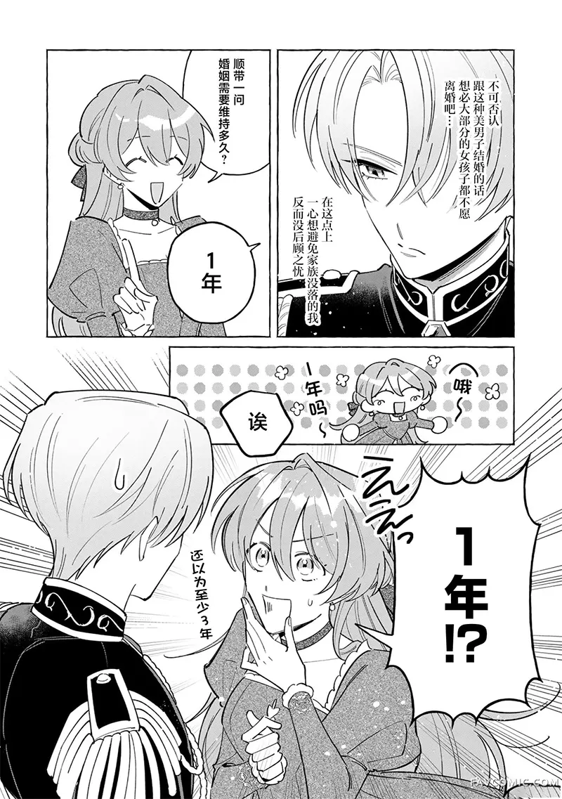 和无性婚姻的丈夫过的最后一个月第01話P30