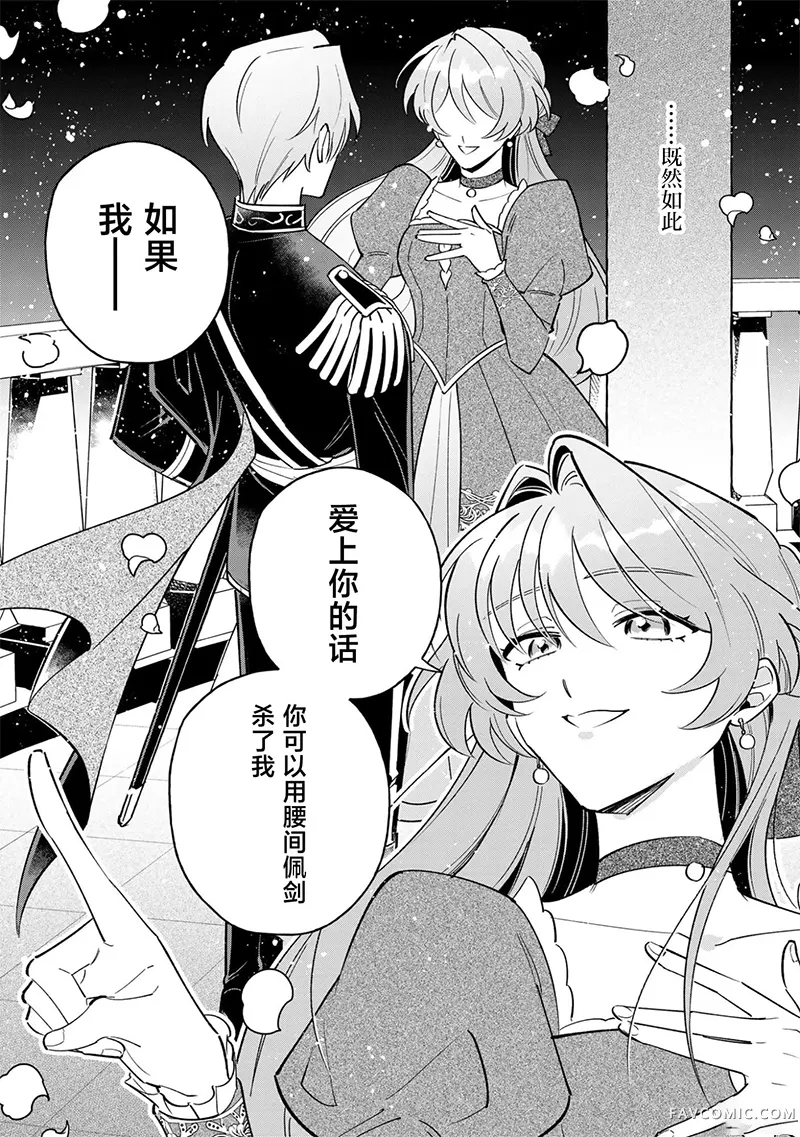 和无性婚姻的丈夫过的最后一个月第01話P32