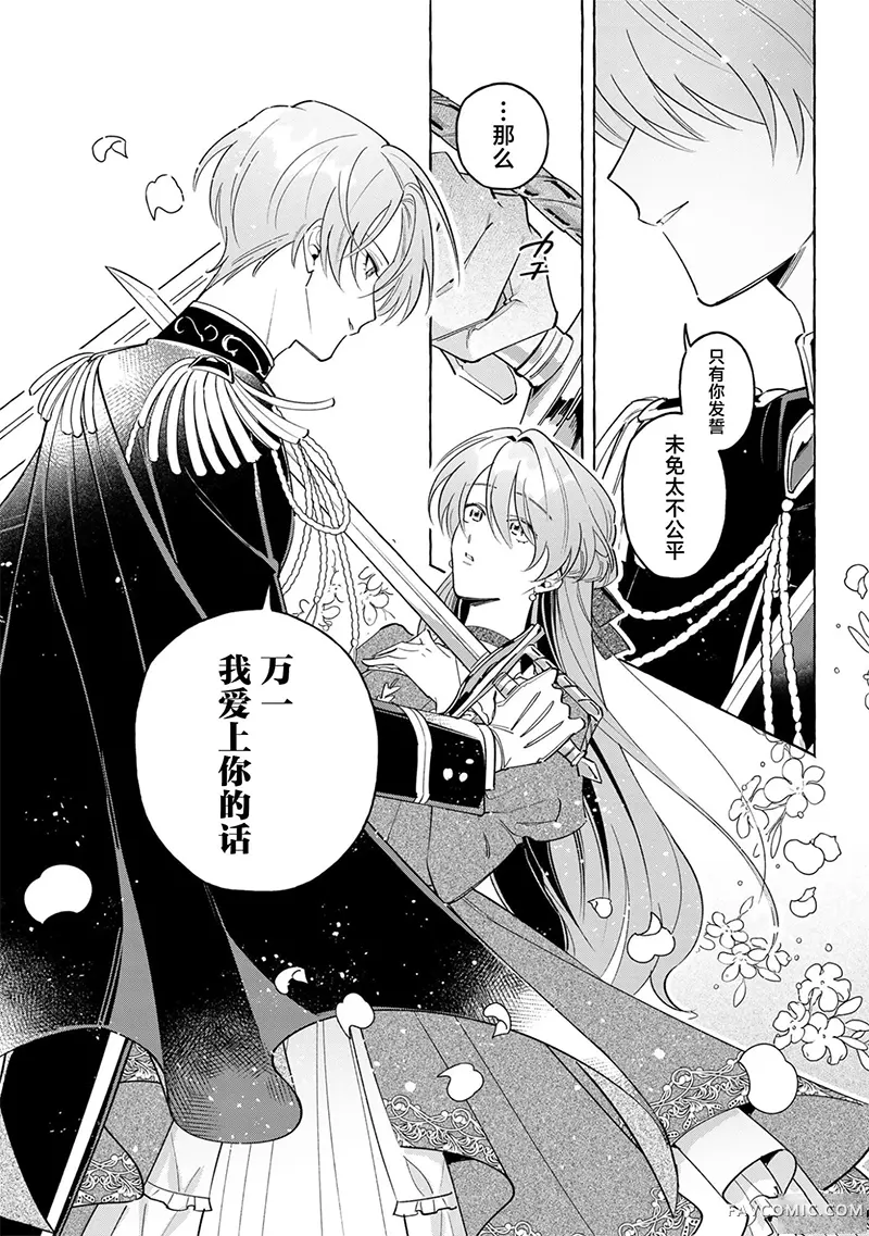 和无性婚姻的丈夫过的最后一个月第01話P33