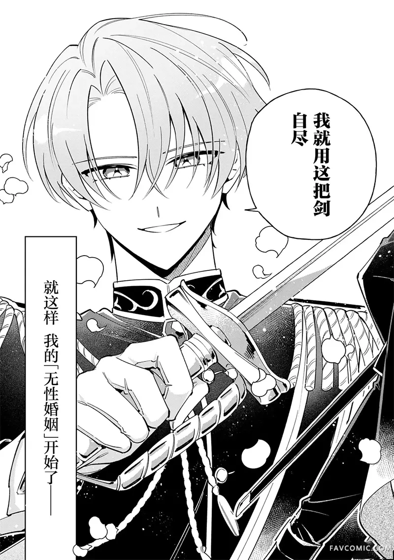 和无性婚姻的丈夫过的最后一个月第01話P34