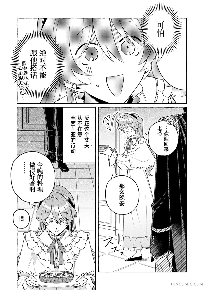 和无性婚姻的丈夫过的最后一个月试读4P