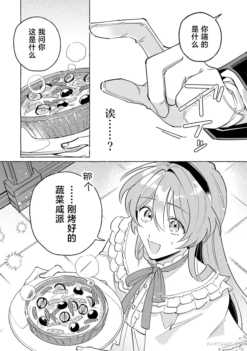 和无性婚姻的丈夫过的最后一个月第01話P6