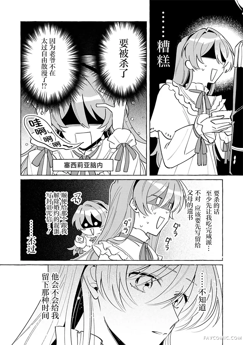 和无性婚姻的丈夫过的最后一个月第01話P7