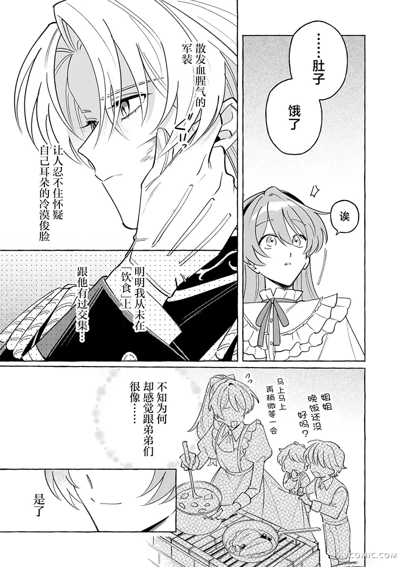 和无性婚姻的丈夫过的最后一个月第01話P8