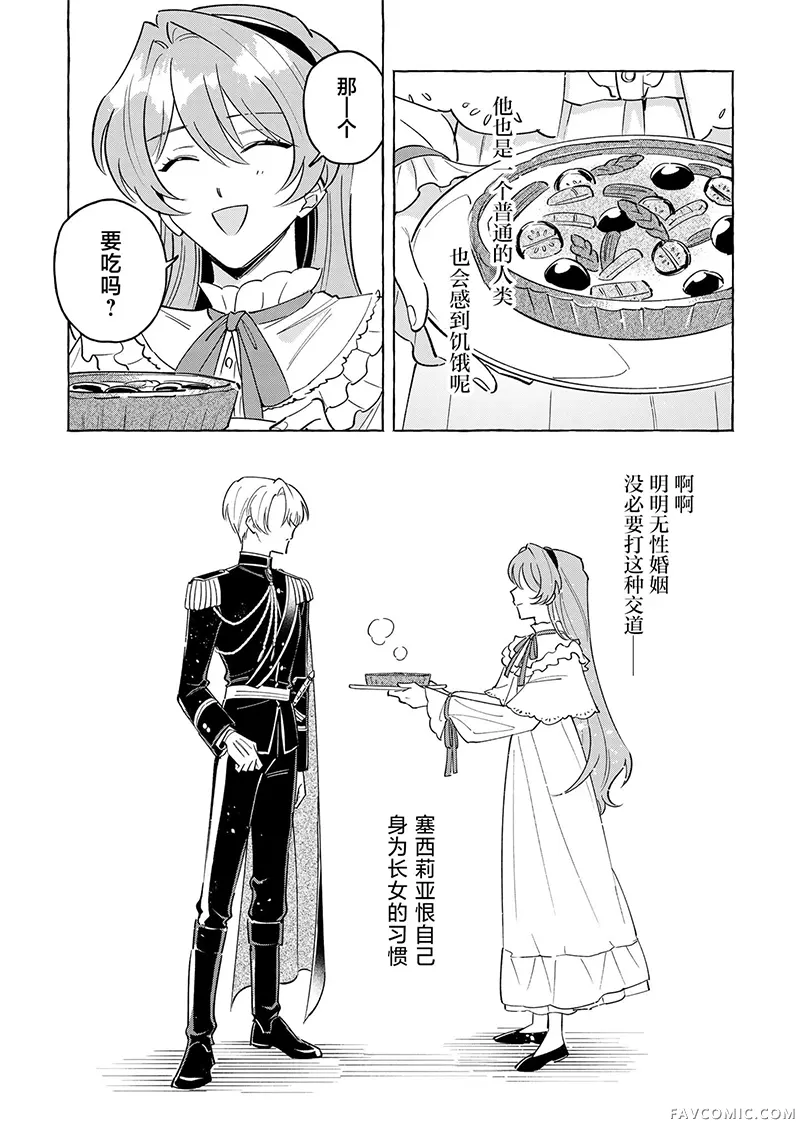 和无性婚姻的丈夫过的最后一个月第01話P9