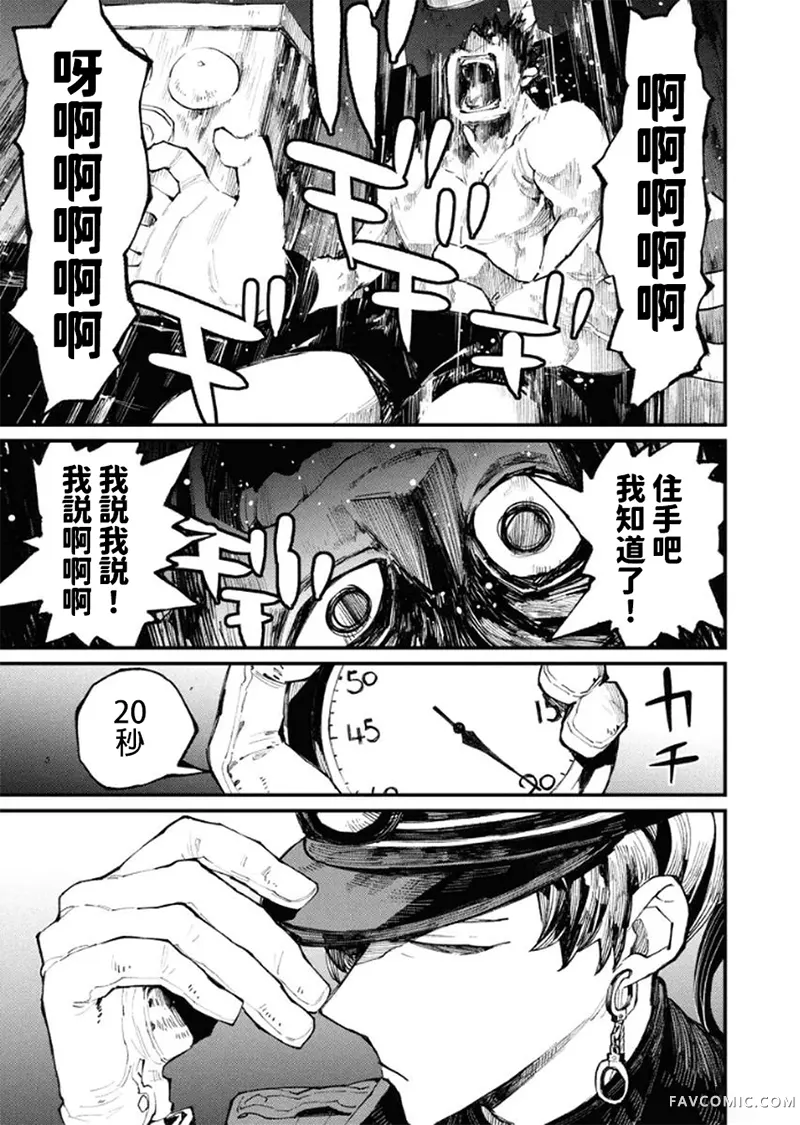 监禁先生与拷问小姐第2話P1