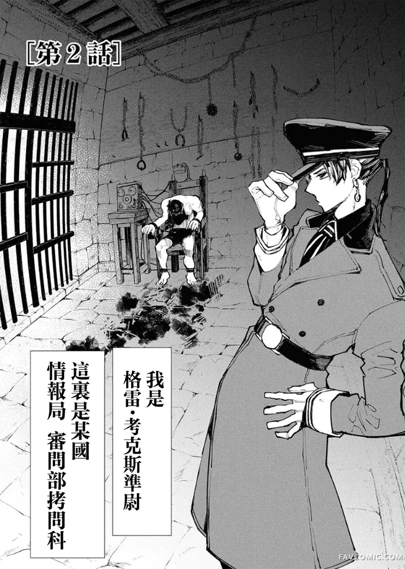 监禁先生与拷问小姐第2話P2