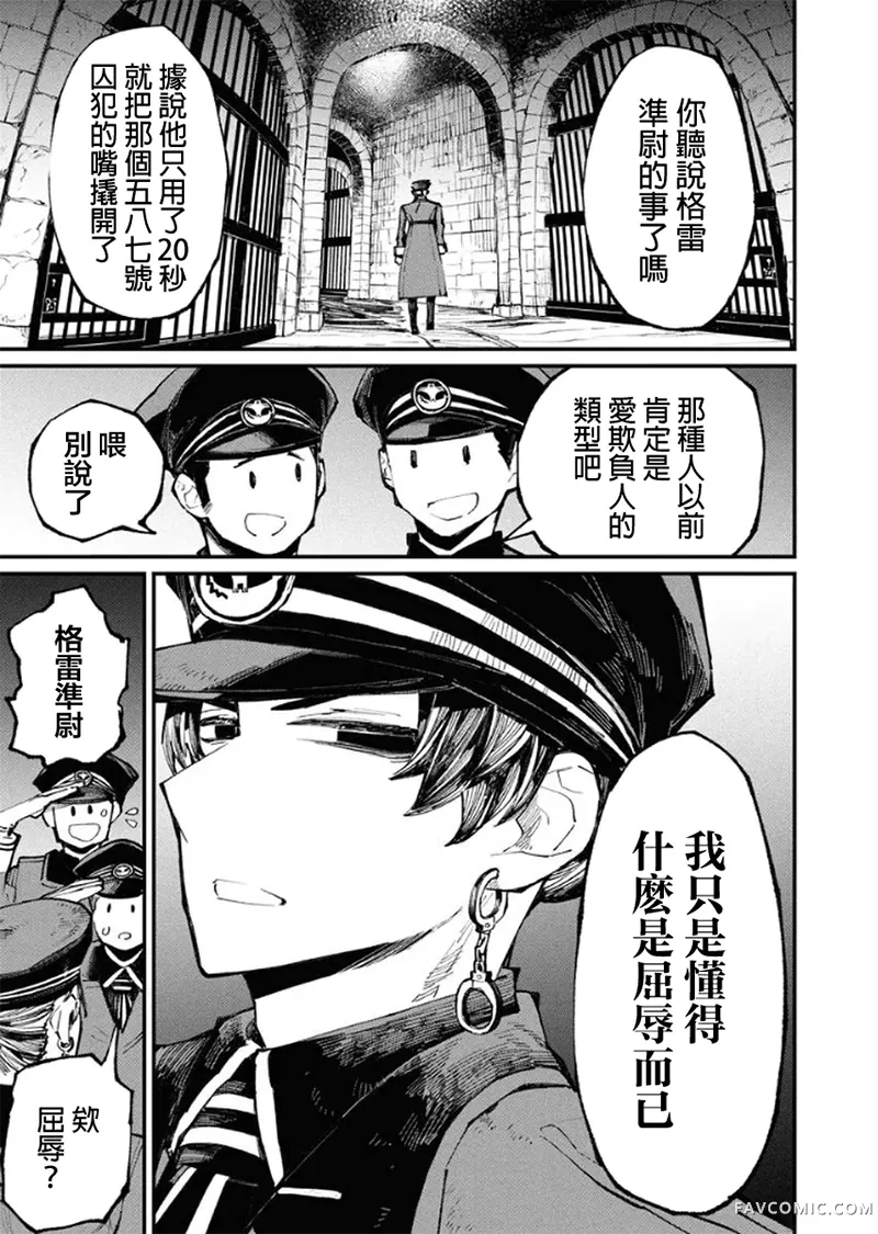 监禁先生与拷问小姐第2話P3