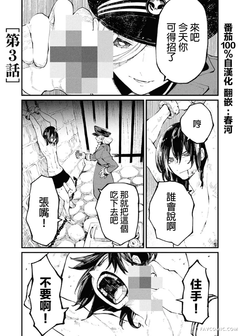 监禁先生与拷问小姐第3話P2