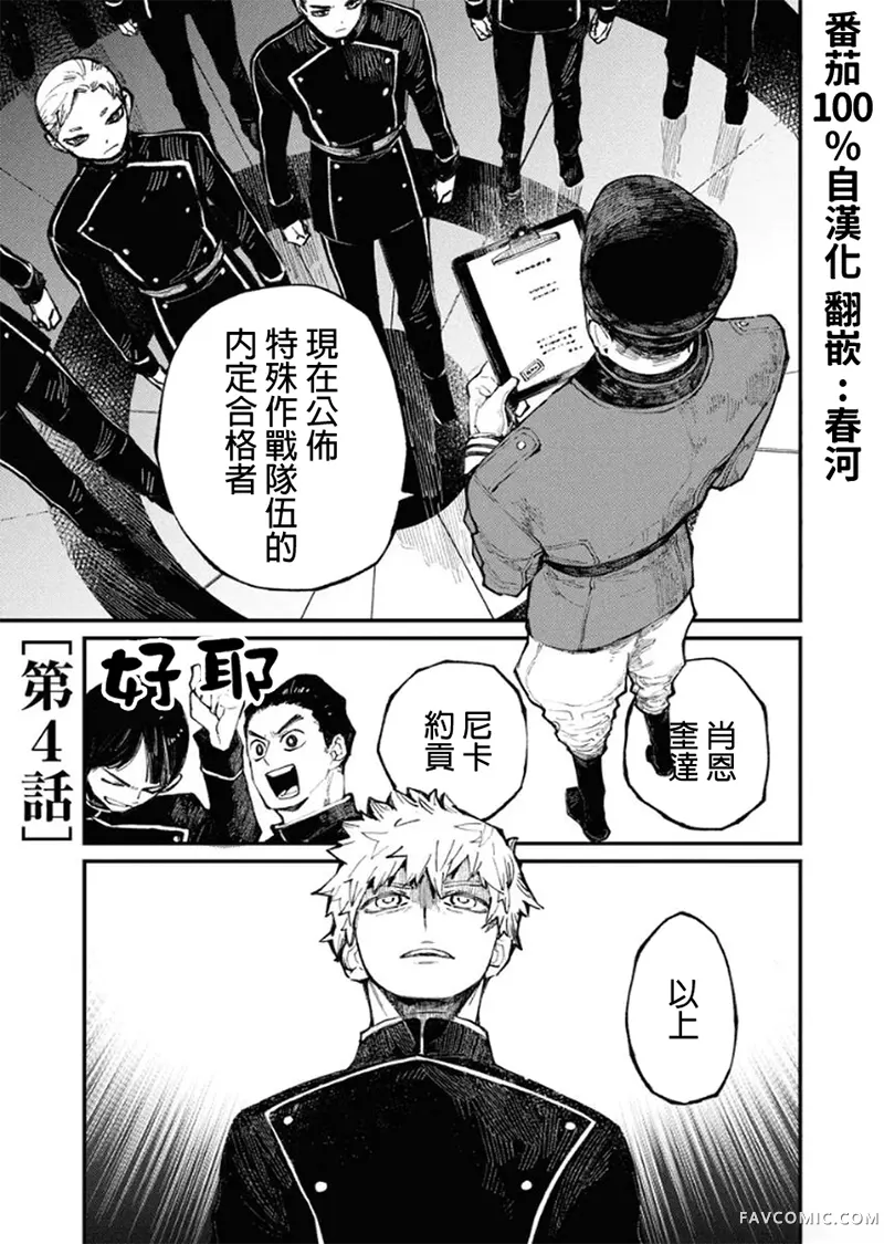 监禁先生与拷问小姐第4話P1