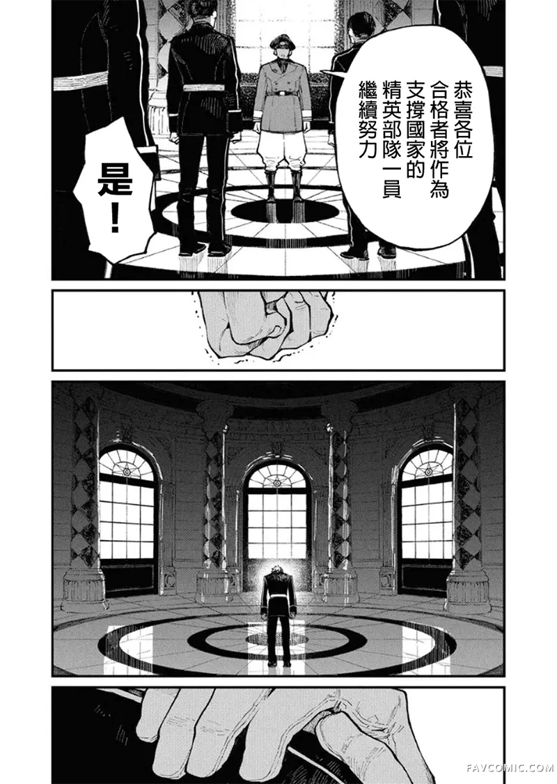 监禁先生与拷问小姐第4話P2