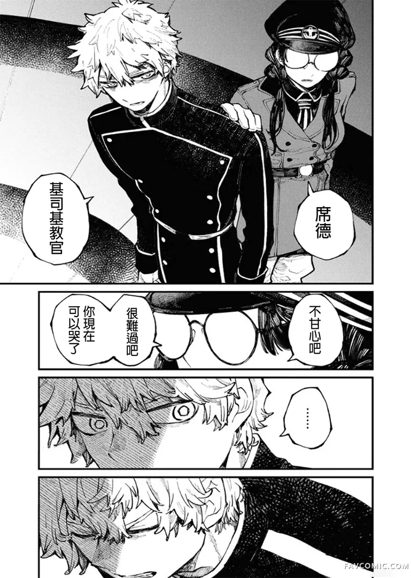 监禁先生与拷问小姐第4話P3