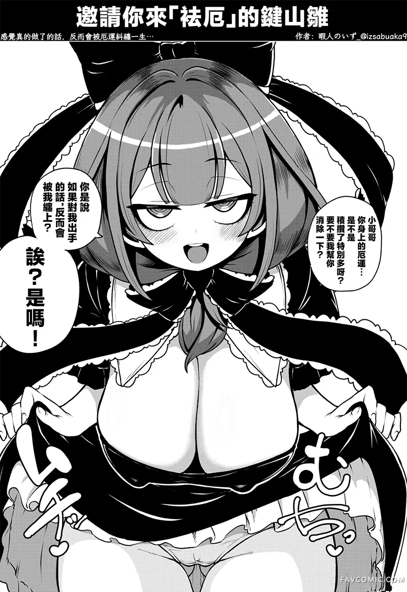 暇人のいず基本健全东方单图合集合集02P2