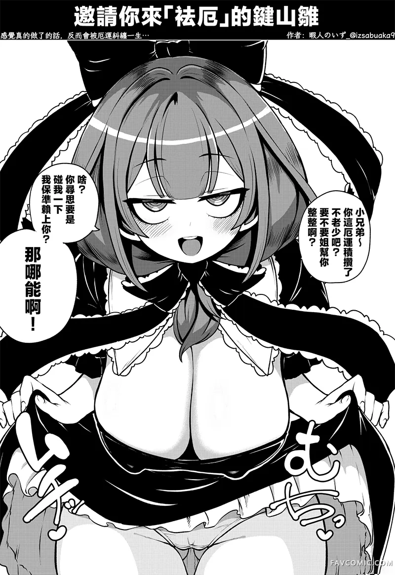 暇人のいず基本健全东方单图合集合集02P3