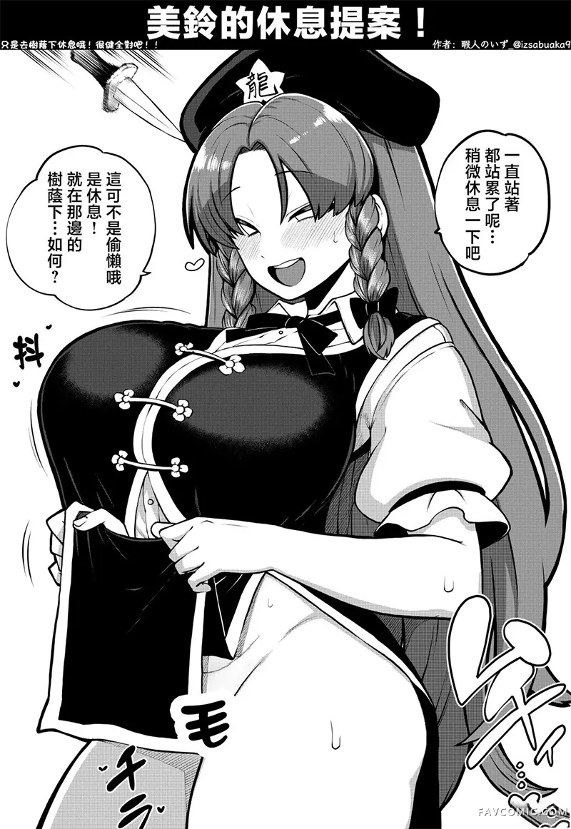 暇人のいず基本健全东方单图合集合集03P2