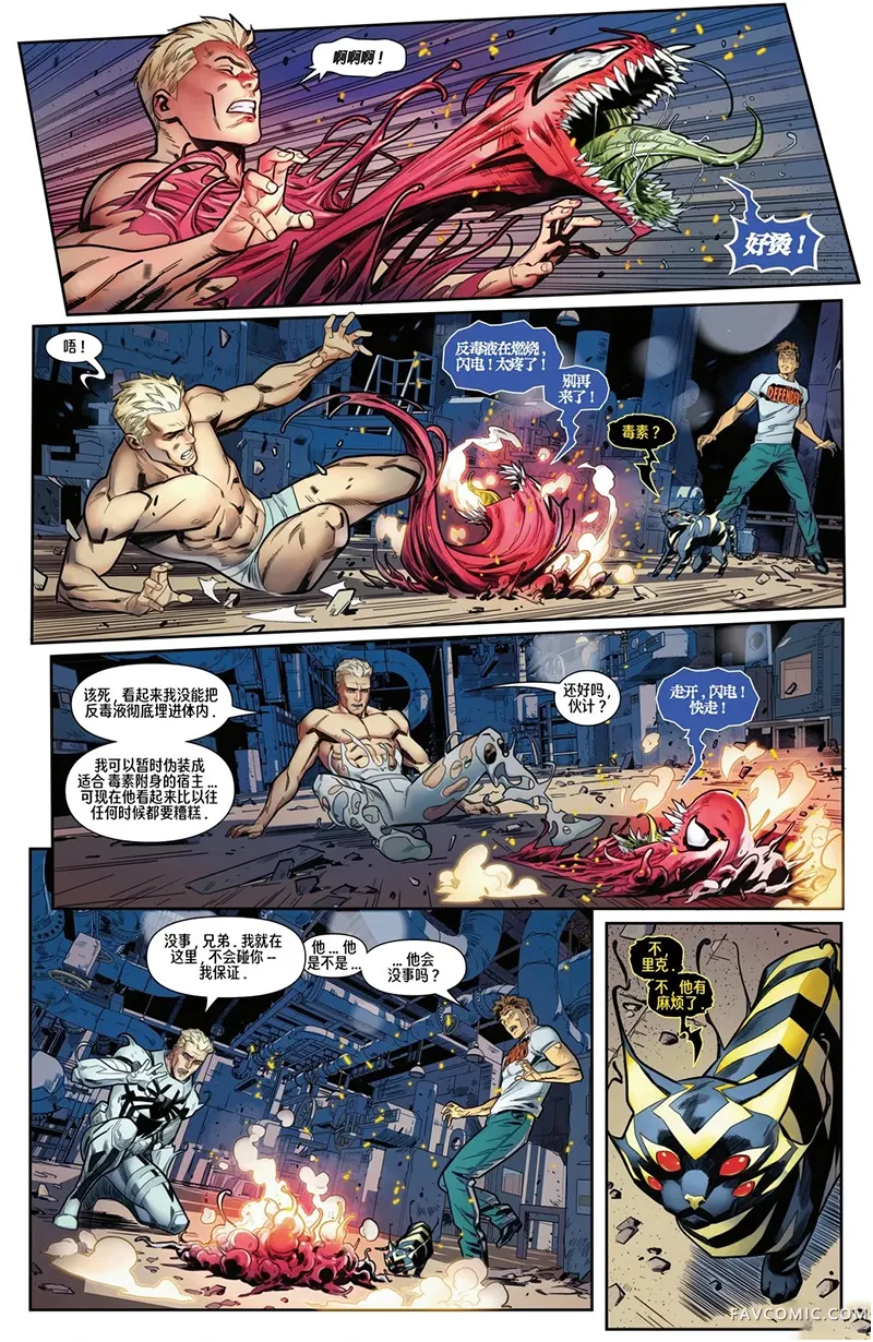 全新毒液V1第10卷P3