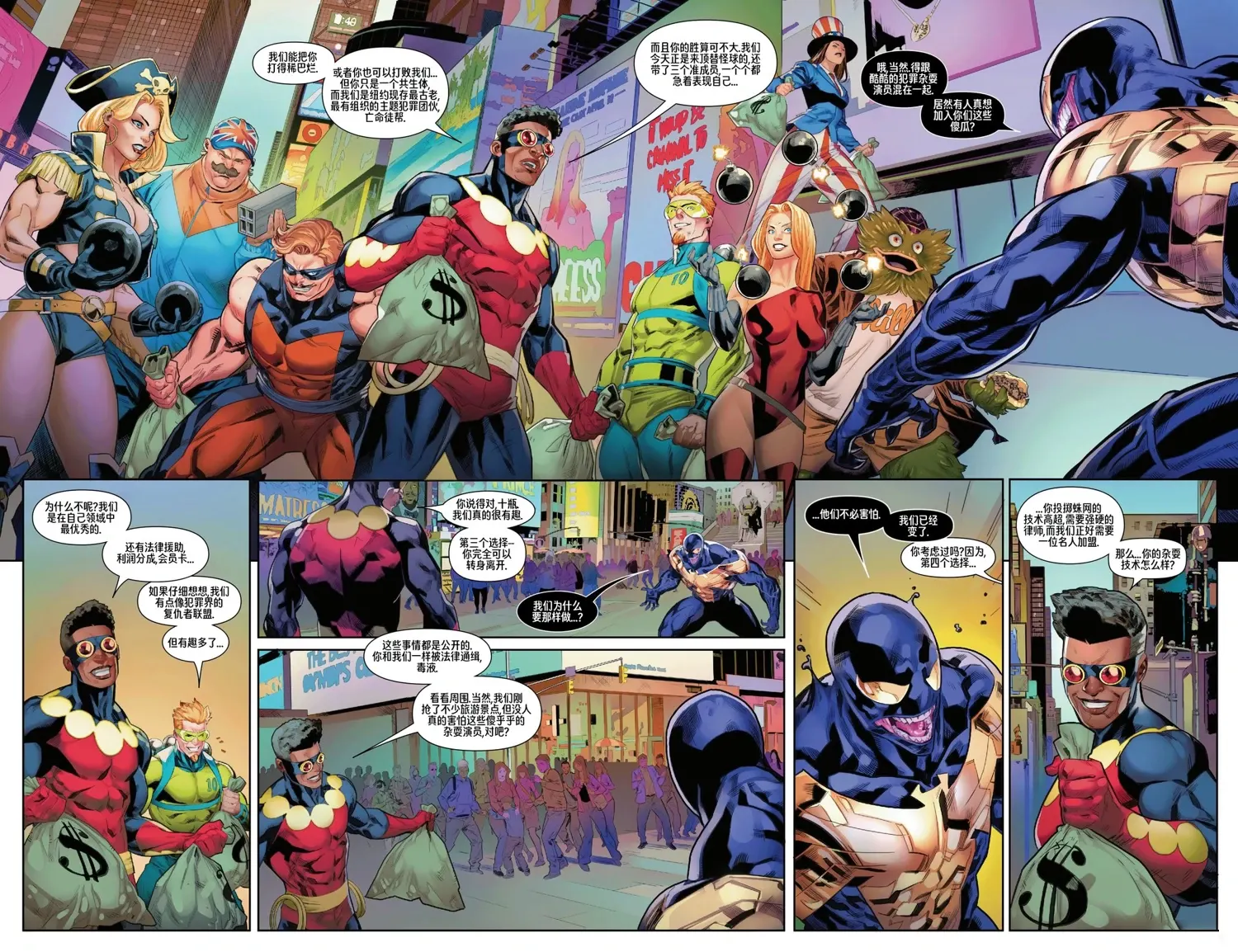 全新毒液V1第02卷P3