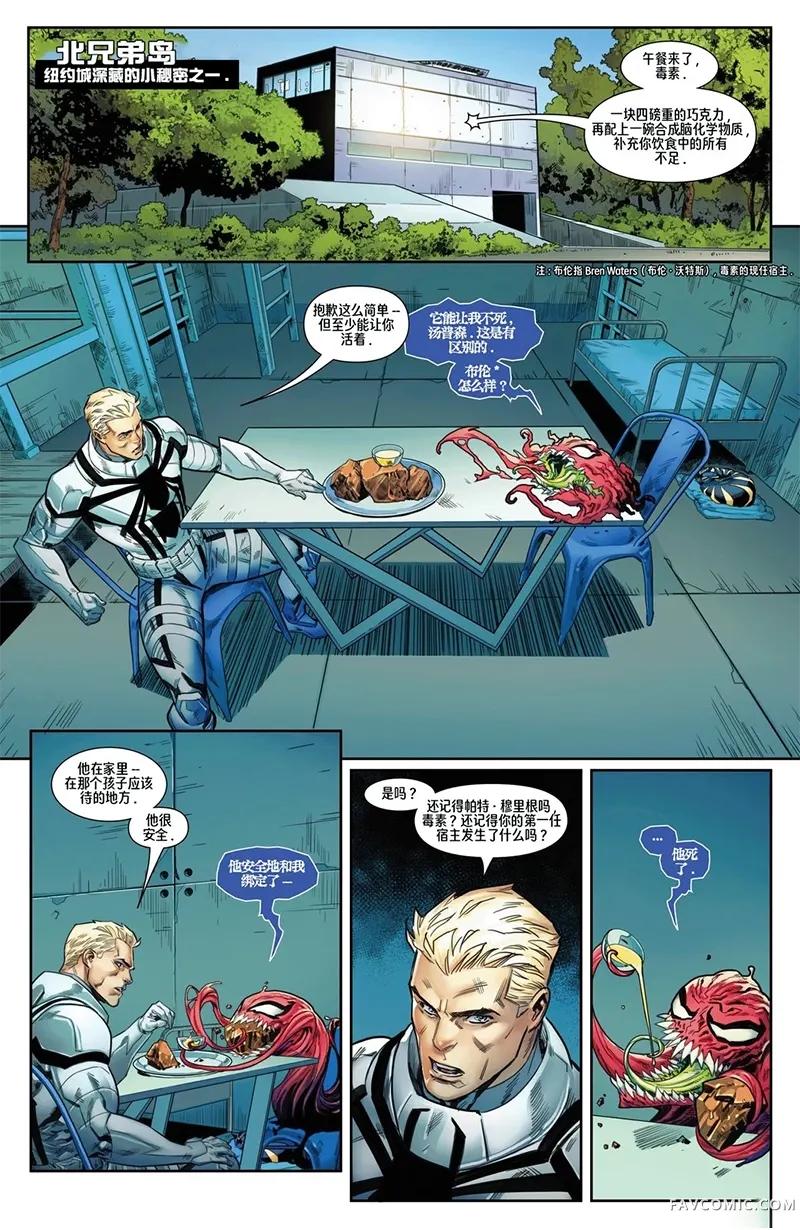 全新毒液V1第04卷P2