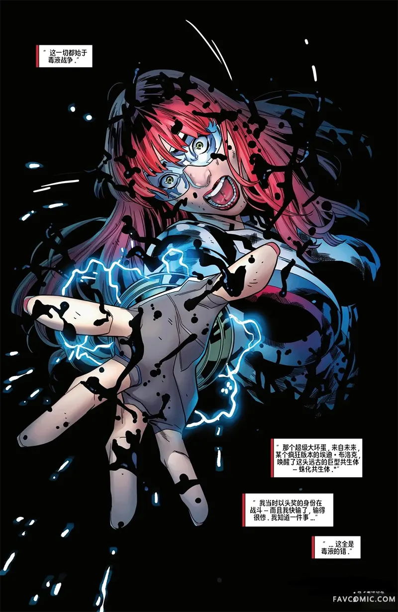 全新毒液V1第06卷P3