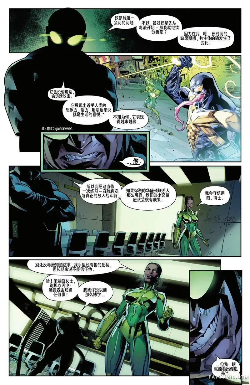 全新毒液V1第07卷P3