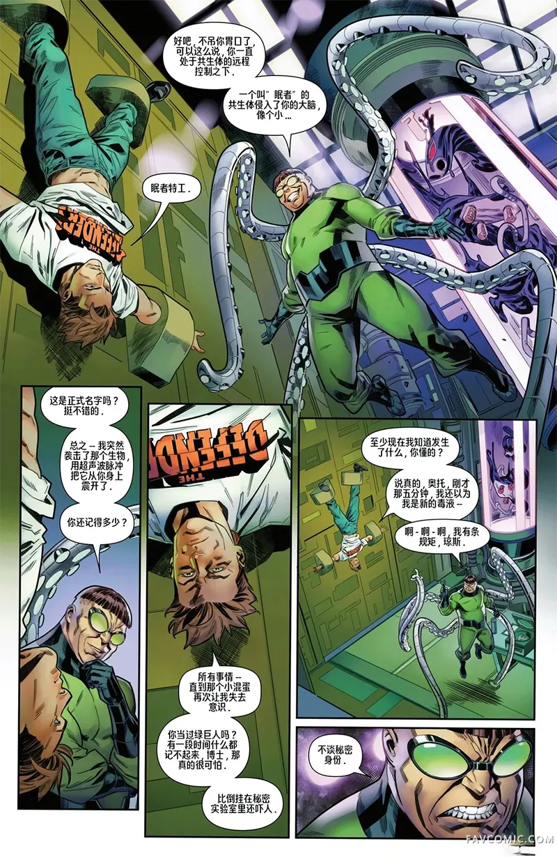 全新毒液V1第08卷P3