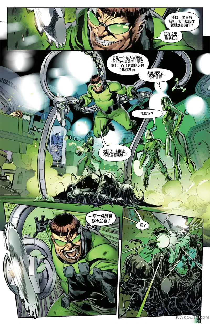 全新毒液V1第09卷P3