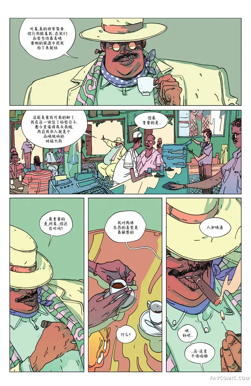 珍馐奇馔第01卷P10