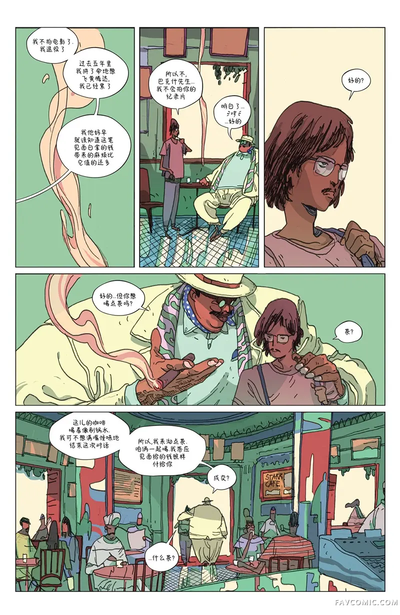 珍馐奇馔第01卷P12