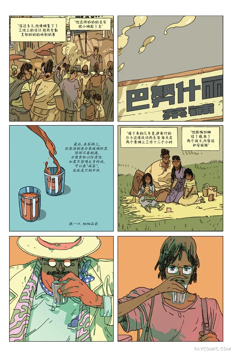 珍馐奇馔第01卷P15