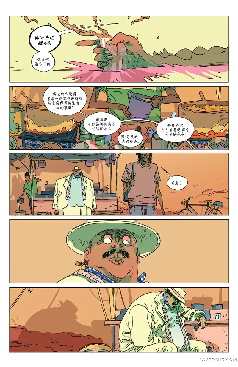 珍馐奇馔第01卷P19