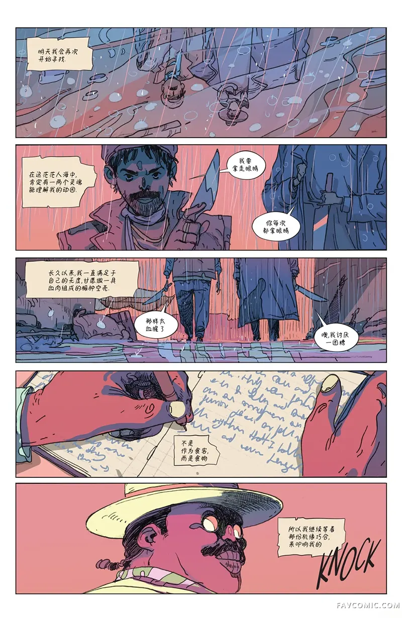 珍馐奇馔第01卷P21