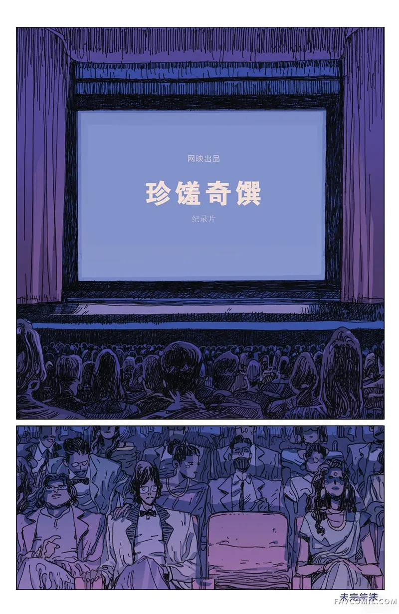 珍馐奇馔第01卷P25