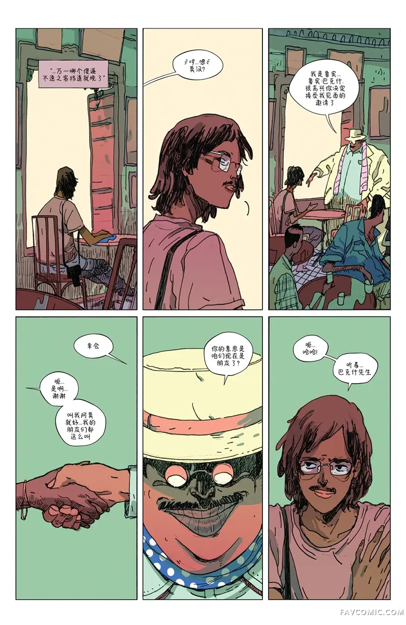 珍馐奇馔第01卷P8